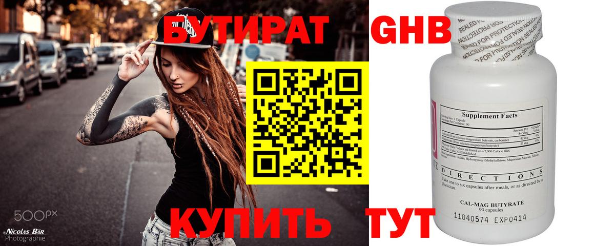 Чебаркуль  Бутират  Вход с VPN  Бутират GHB 