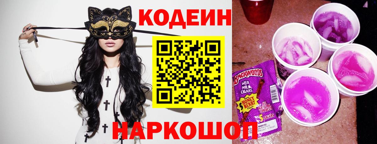 Чебаркуль  Кодеин напиток Lean (лин)  Вход с VPN  Codein Purple Drank 