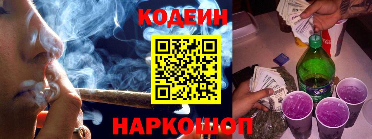 Кодеиновый сироп Lean Purple Drank Чебаркуль