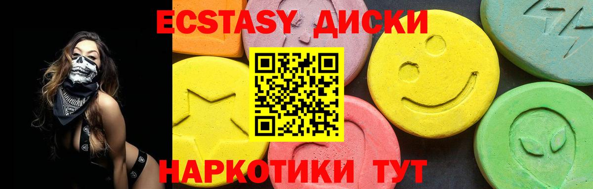 Экстази 280мг  ЭКСТАЗИ  ЭКСТАЗИ mix  Чебаркуль  Вход с VPN 