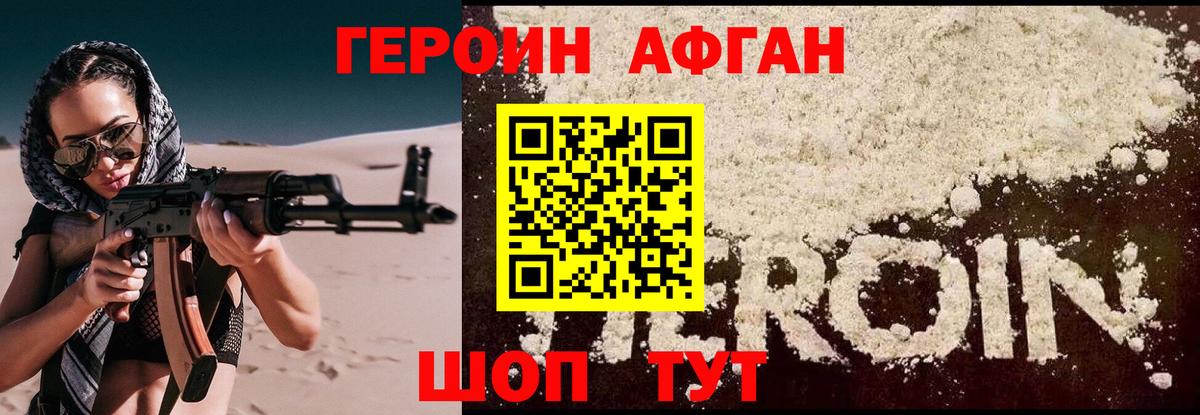 Героин белый  Вход с VPN  Героин  Чебаркуль 