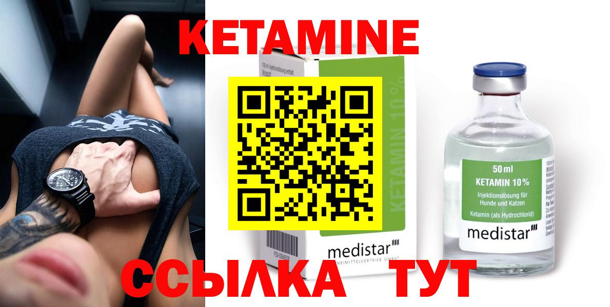 Кетамин VHQ  Вход с VPN  Кетамин ketamine  Чебаркуль 