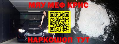 мяу мяу кристалл Будённовск