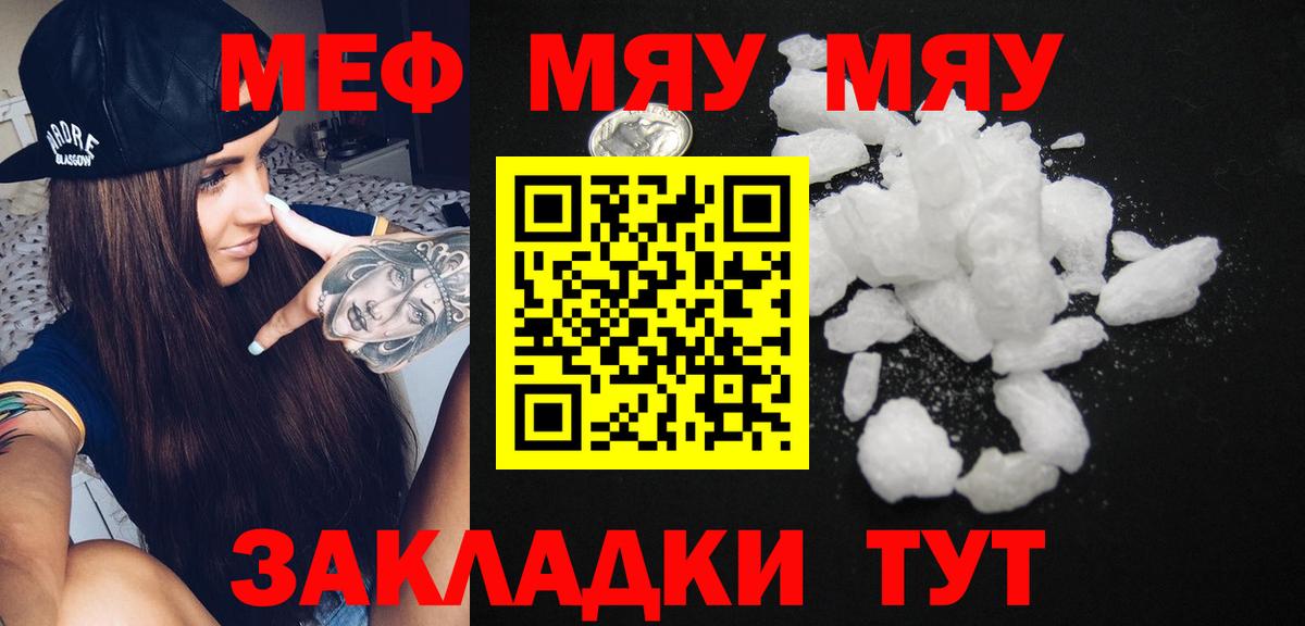 МЯУ-МЯУ mephedrone  наркошоп  МЕФ  Чебаркуль  Меф кристаллы  Вход с VPN 