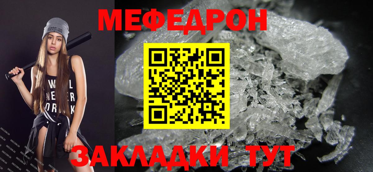 Меф Чебаркуль