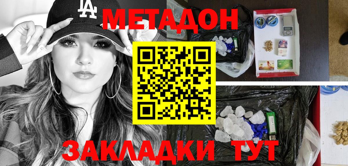 МЕТАДОН кристалл  МЕТАДОН мёд  Чебаркуль  Вход с VPN 